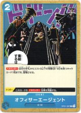 画像: オフィサーエージェント