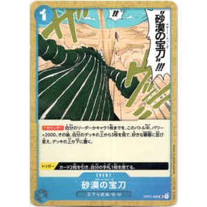 画像: 砂漠の宝刀