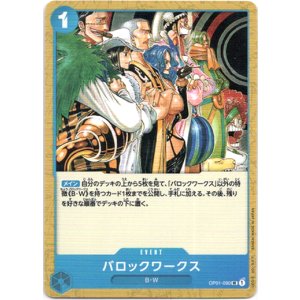 画像: バロックワークス