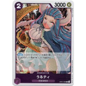 画像: うるティ