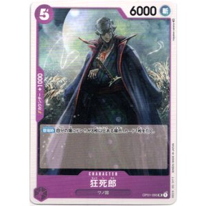 画像: 狂死郎