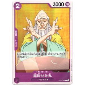 画像: 黒炭せみ丸