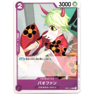 画像: バオファン