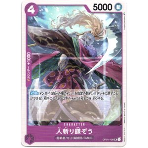 画像: 人斬り鎌ぞう