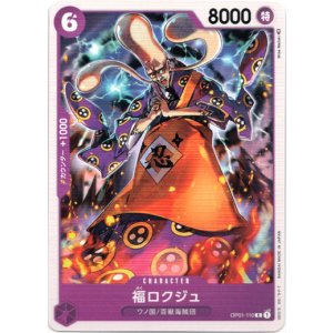 画像: 福ロクジュ
