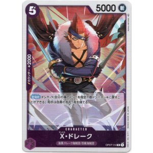 画像: X・ドレーク