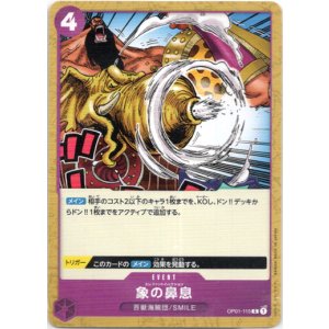 画像: 象の鼻息