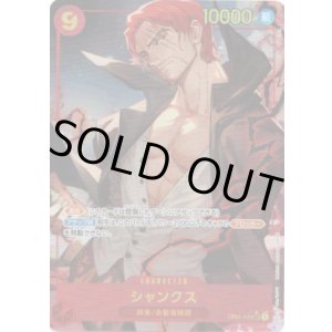 画像: 【PRB01版絵違いパラレル】シャンクス
