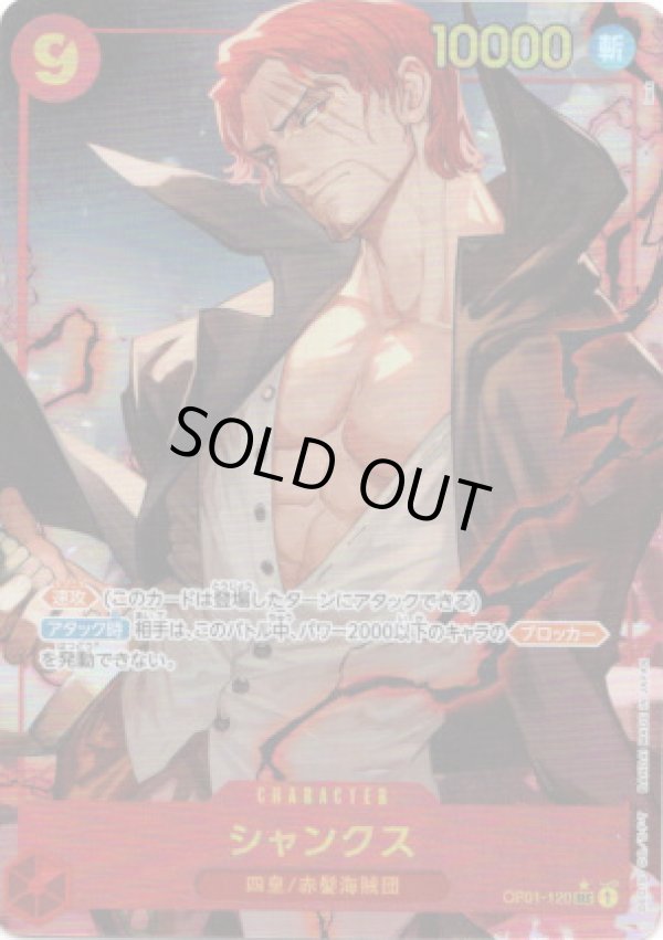 画像1: 【PRB01版絵違いパラレル】シャンクス