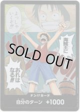 画像: 【シークレット】ドン!!カード(海賊王におれはなる！！！！)