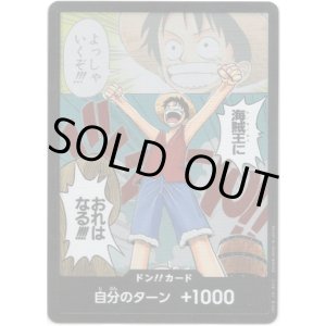 画像: 【シークレット】ドン!!カード(海賊王におれはなる！！！！)