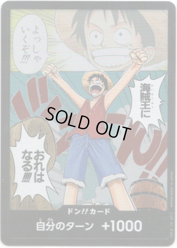 画像1: 【シークレット】ドン!!カード(海賊王におれはなる！！！！)