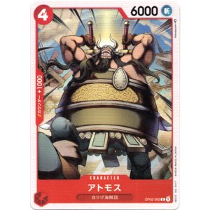 画像: アトモス