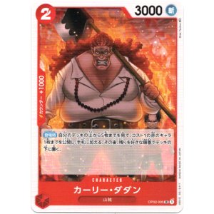 画像: カーリー・ダダン