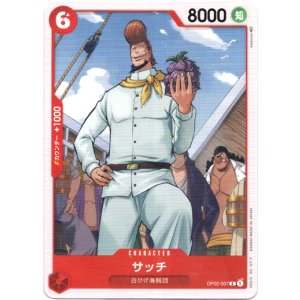 画像: サッチ