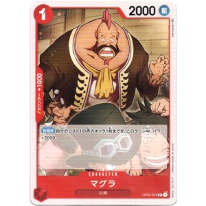 画像: マグラ