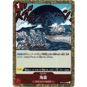 画像: 海震