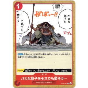 画像: バカな息子をそれでも愛そう…