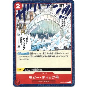 画像: モビー・ディック号