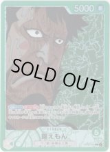 画像: 【パラレル】錦えもん