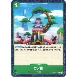画像: ワノ国