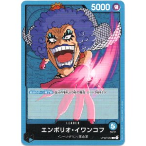 画像: エンポリオ・イワンコフ
