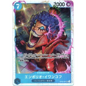 画像: エンポリオ・イワンコフ