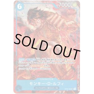 画像: 【パラレル】モンキー・D・ルフィ