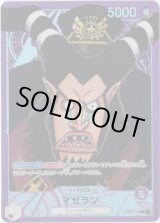 画像: 【パラレル】マゼラン