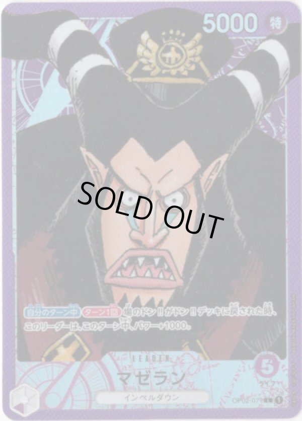 画像1: 【パラレル】マゼラン