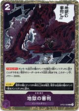 画像: 地獄の審判
