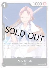 画像: ベルメール