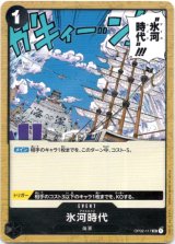 画像: 氷河時代
