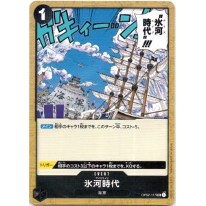 画像: 氷河時代