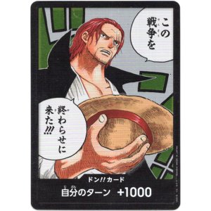 画像: 【シークレット】ドン!!カード(この戦争を終わらせに来た！！！)