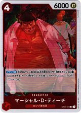 画像: マーシャル・D・ティーチ