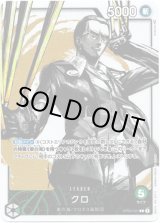 画像: 【パラレル】クロ