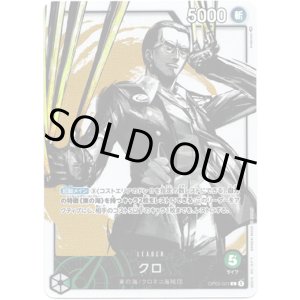 画像: 【パラレル】クロ