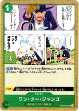 画像: ワン・ツー・ジャンゴ