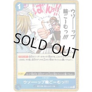 画像: ウソーーップ輪ごーむっ!!!