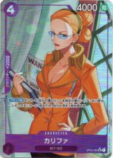 画像: 【PRB01版パラレル】カリファ