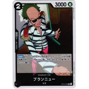 画像: ブランニュー