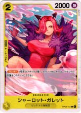 画像: シャーロット・ガレット