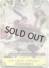 画像: 【パラレル】シャーロット・クラッカー