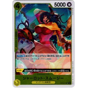 画像: シャーロット・スムージー