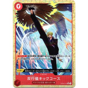 画像: 【パラレル】反行儀キックコース