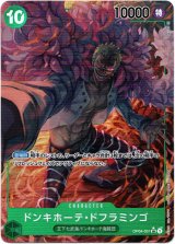 画像: 【パラレル】ドンキホーテ・ドフラミンゴ
