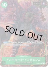 画像: 【パラレル】ドンキホーテ・ドフラミンゴ