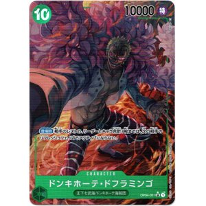 画像: 【パラレル】ドンキホーテ・ドフラミンゴ