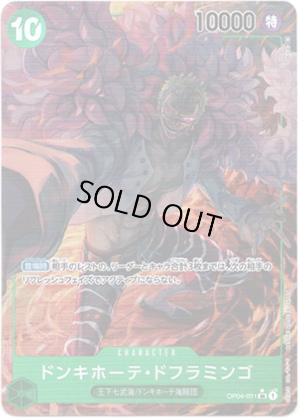 画像1: 【パラレル】ドンキホーテ・ドフラミンゴ